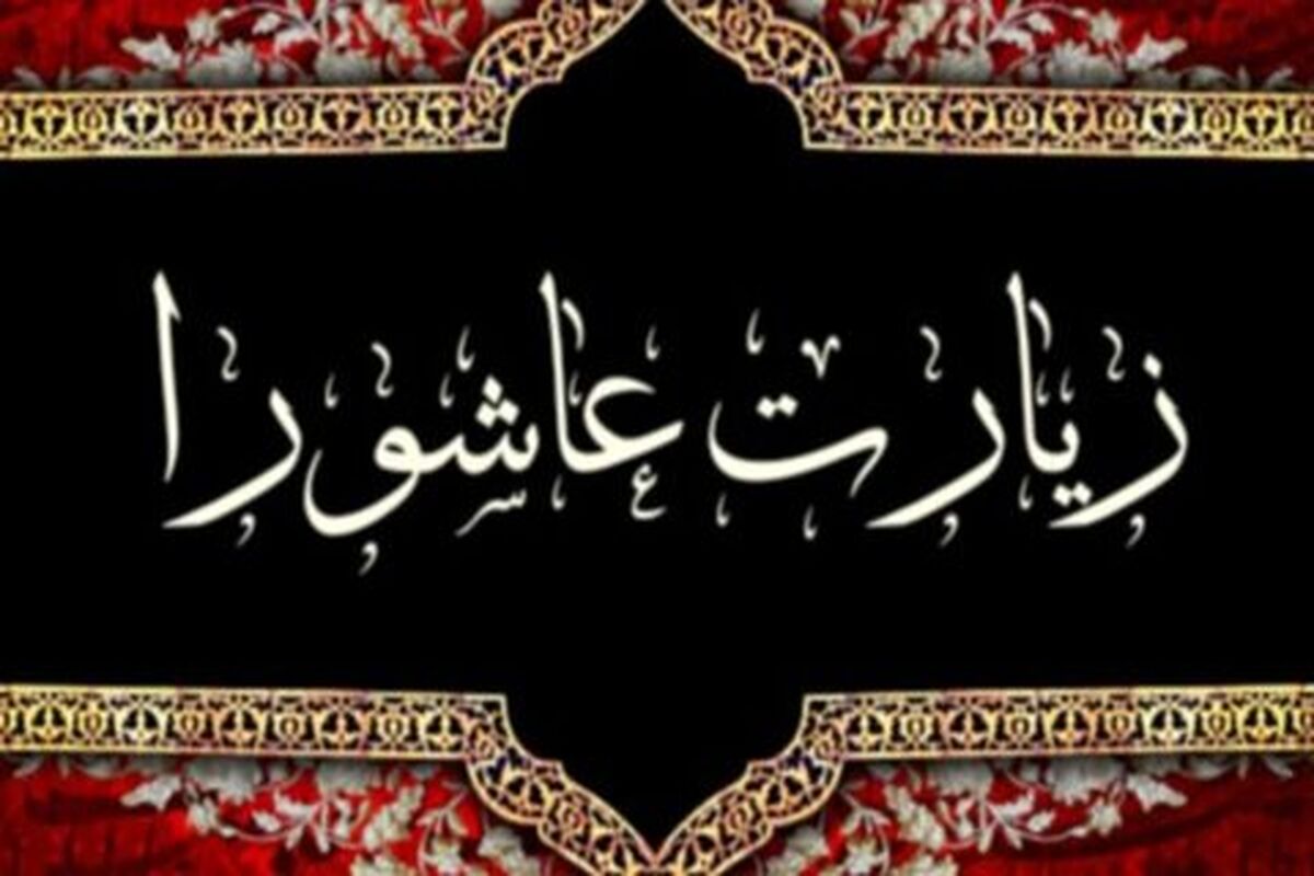 دانلود زیارت عاشورا مهدی سماواتی صوتی