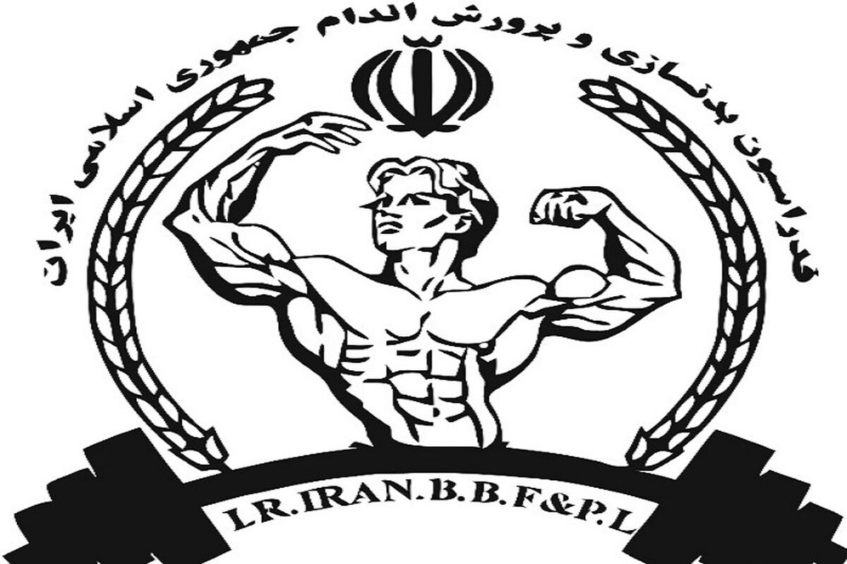 فدراسیون بدنسازی وپرورش اندام