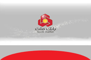 بلوک 10 درصدی فروشگاه رفاه بانک ملت فروش رفت 