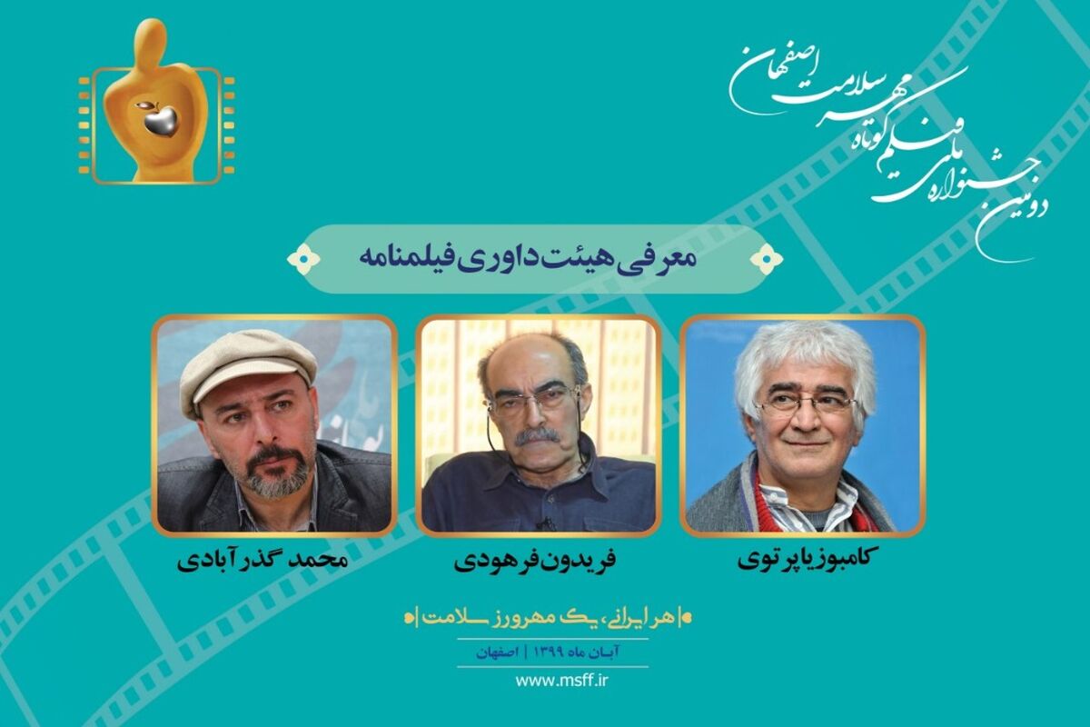 جشنواره فیلم کوتاه «مهر سلامت» 