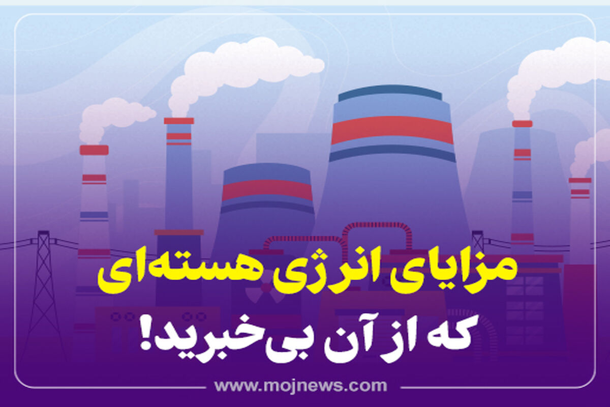 کاور انرژی هسته ای موج