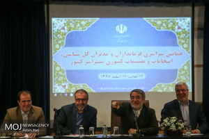 همایش فرمانداران سراسر کشور