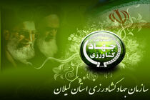 رئیس جهاد کشاورزی استان گیلان معارفه شد
