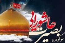 طرح سوگواره بصیرت عاشورایی در ۴۸ بقعه متبرکه کاشان