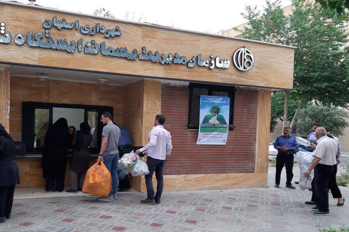 ایستگاه بازیافت