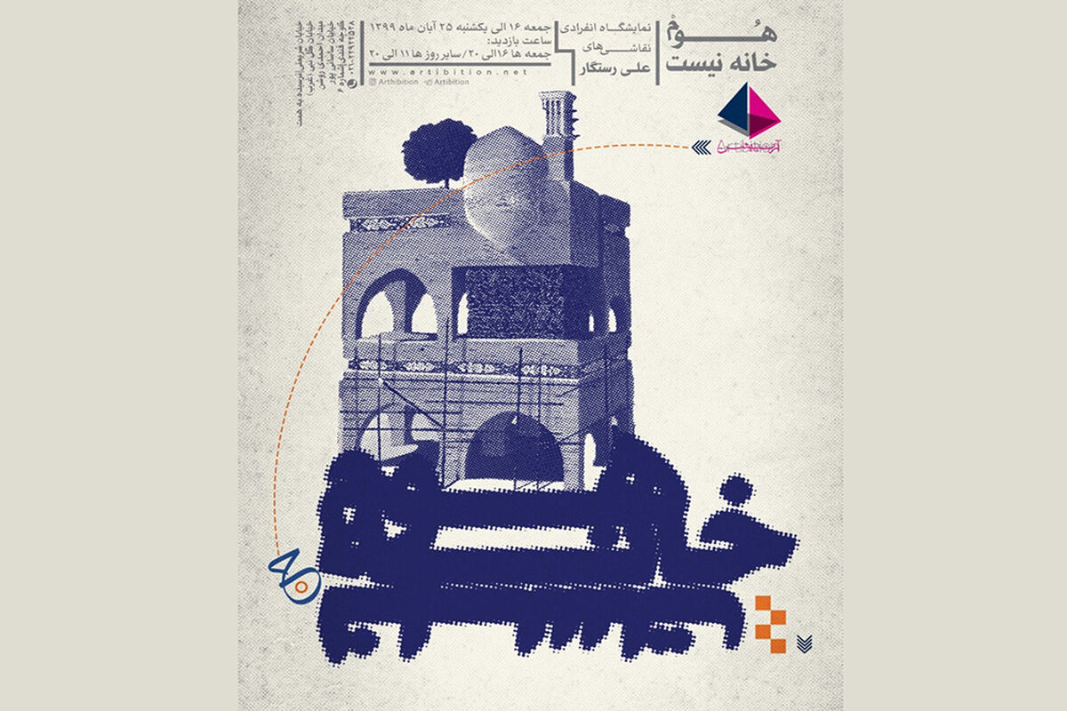 نمایشگاه نقاشی‌