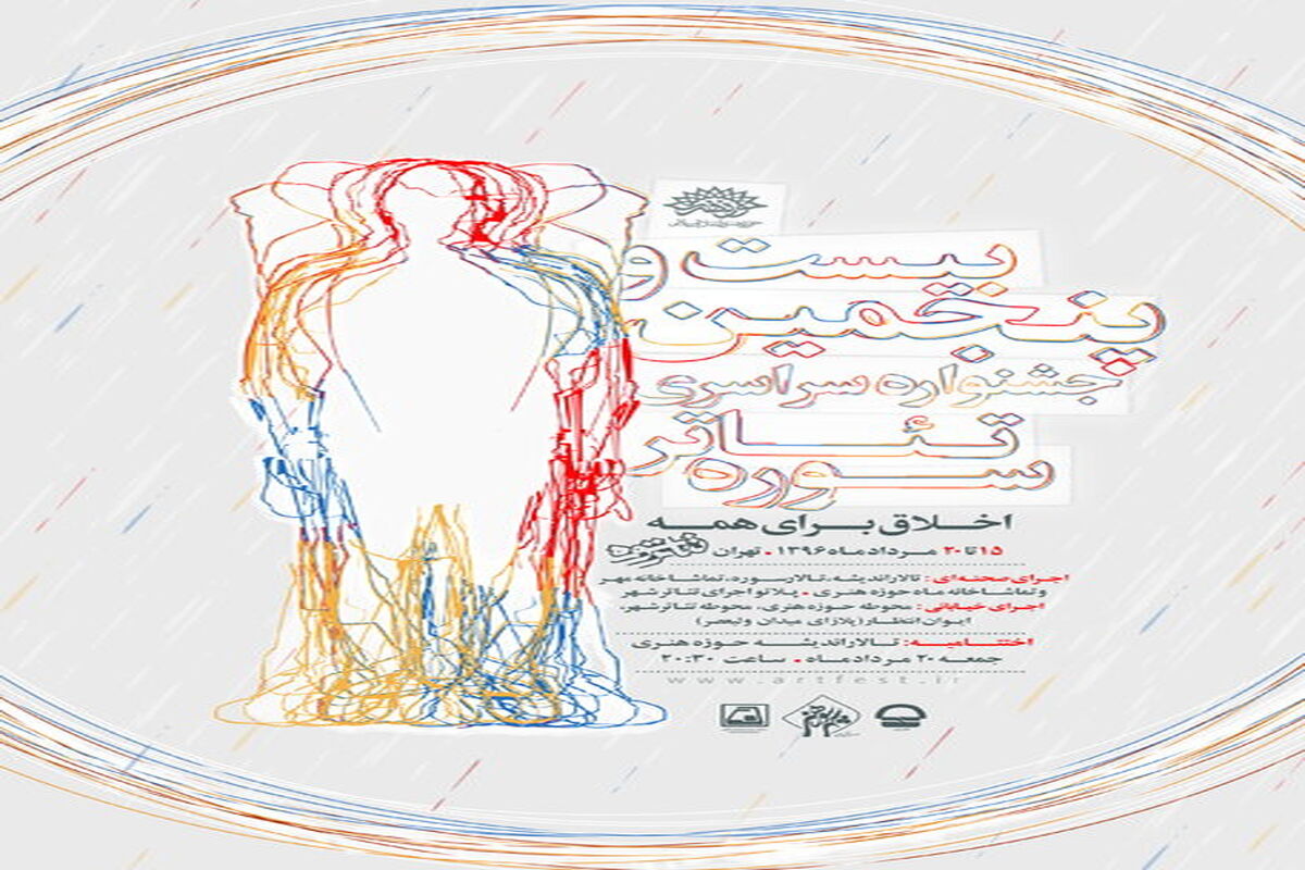 لوگوی تئاتر سوره