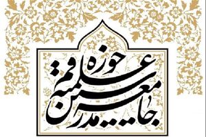هشدار جامعه مدرسین نسبت به ایجاد جنگ مذهبی در افغانستان