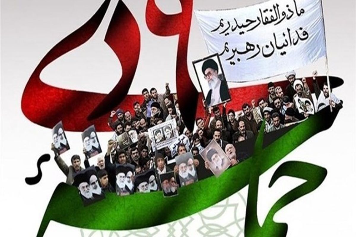 گرامیداشت نهم دی