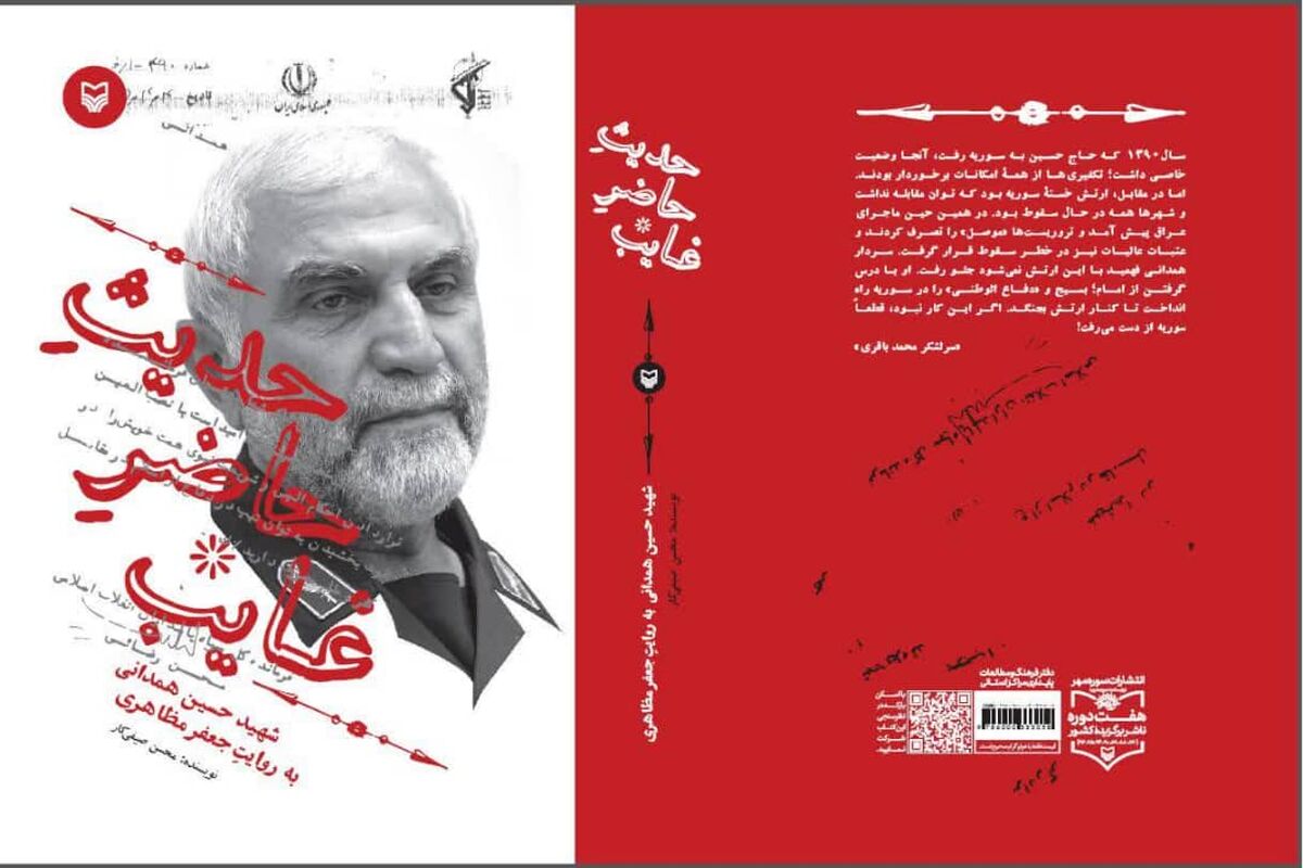 حدیث غایب