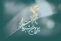 اکران فیلم‌های فجر امسال در اهواز، خرمشهر و آبادان 
