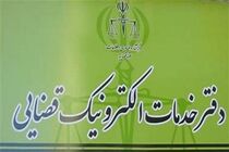 صدور گواهی سوء پیشینه در دفاتر خدمات الکترونیک قضایی هرمزگان