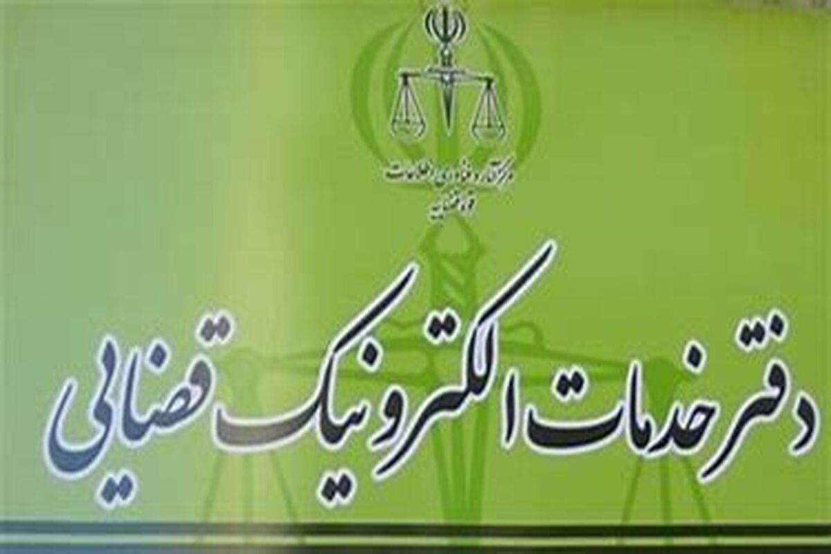 دفتر خدمات قضایی