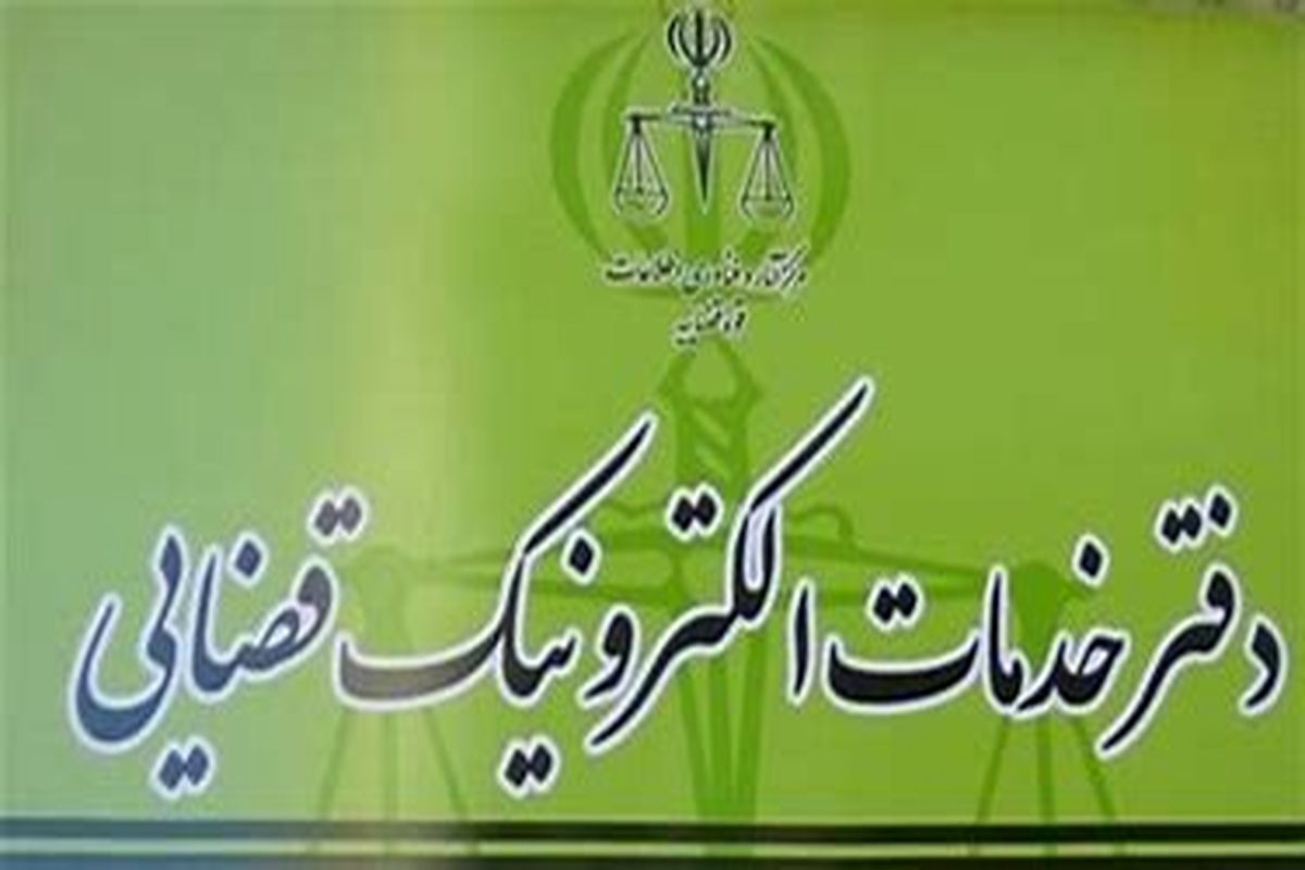 دفتر خدمات قضایی