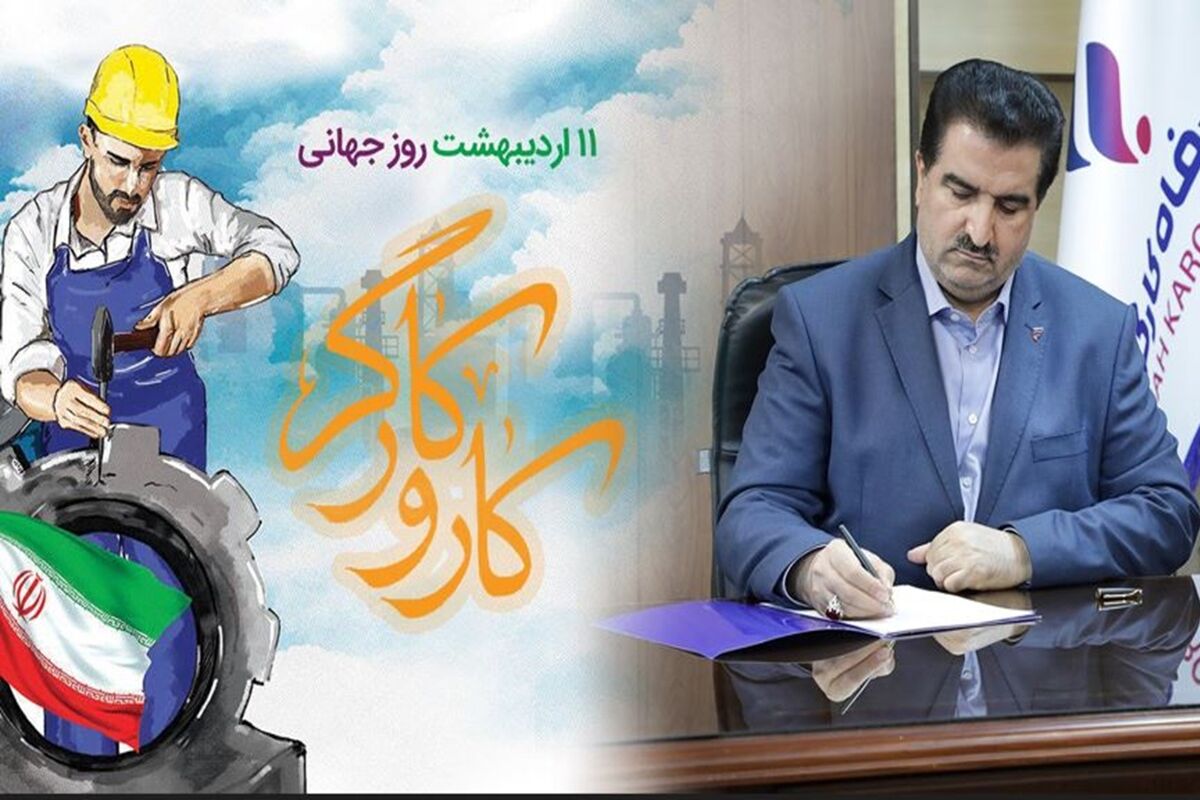بانک رفاه کارگران