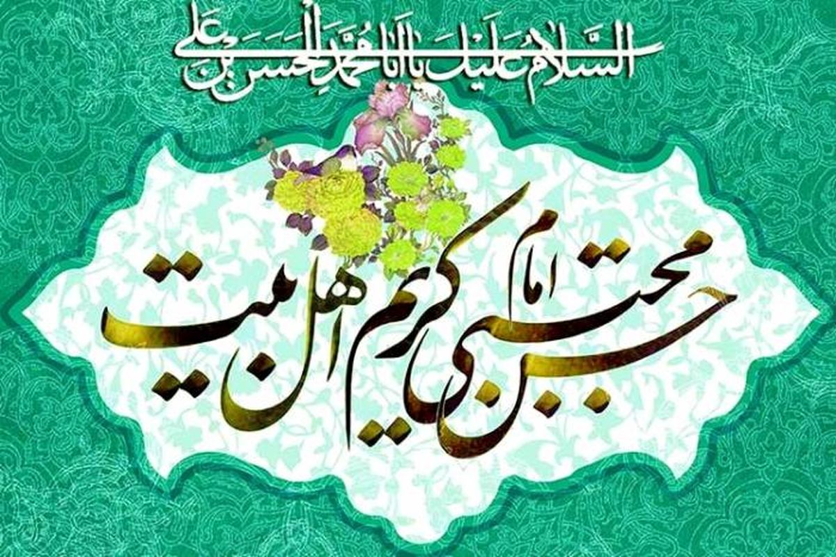 ولادت امام حسن مجتبی