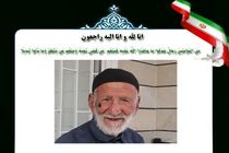 درگذشت پدر سه شهید دفاع مقدس 