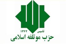  حزب موتلفه از مردم برای حضور در راهپیمایی روز قدس دعوت کرد