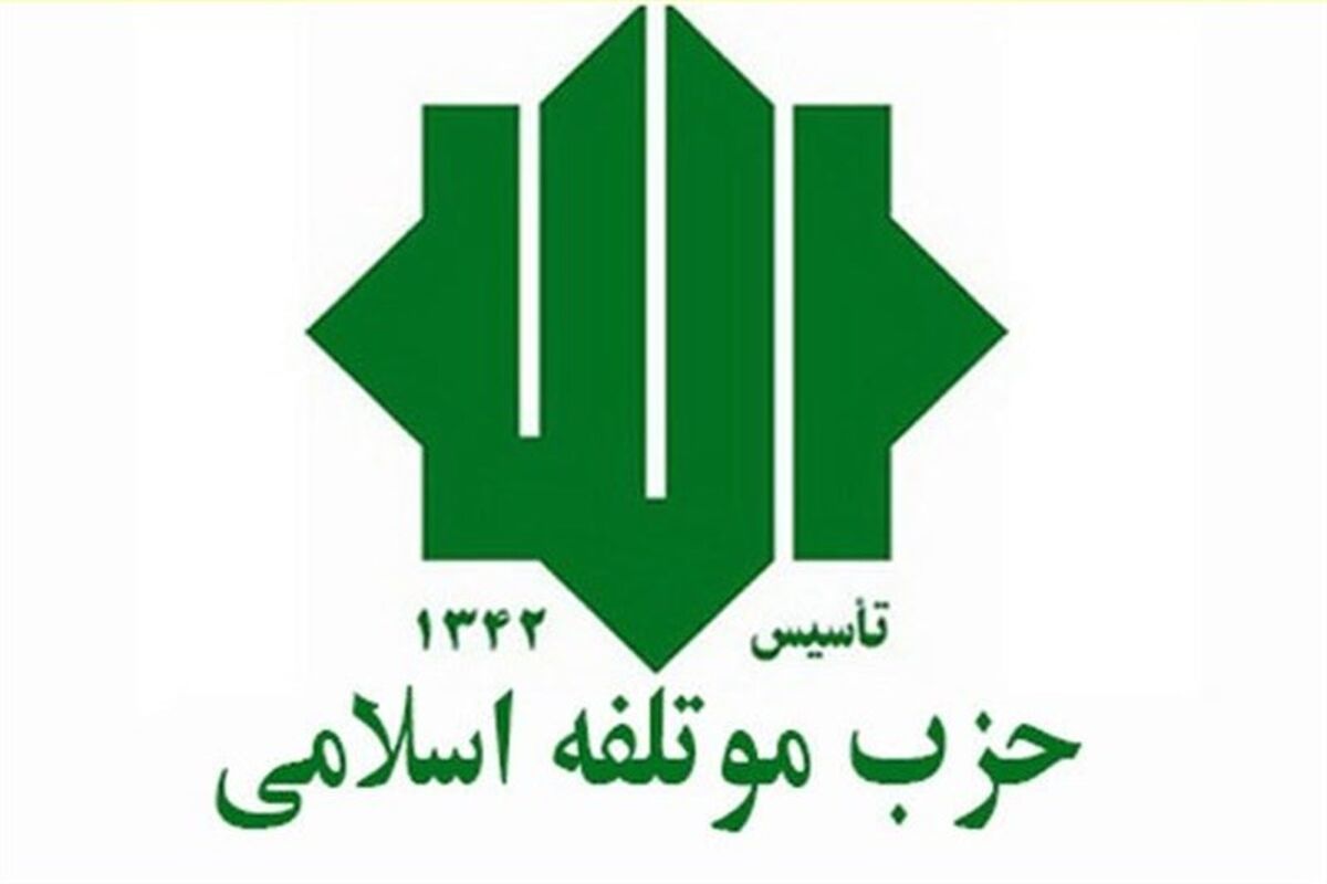 حزب موتلفه