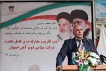 ذوب آهن اصفهان سرمایه ملی و برکت فولاد کشور است