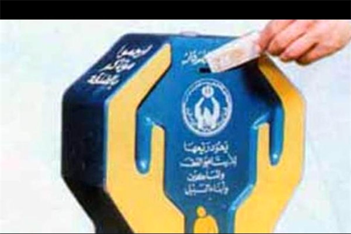 اصفهان- صدقات