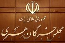 مجلس خبرگان رهبری به دونالد ترامپ هشدار داد