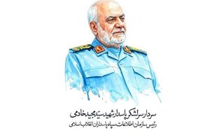 برگزاری مراسم هفتمین روز شهادت سرلشکر خادمی