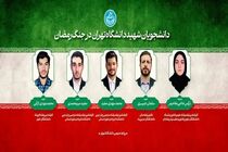 رئیس دانشگاه تهران، شهادت پنج تن از دانشجویان دانشگاه را تسلیت گفت
