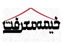 استقبال گسترده زائران نوروزی از برپایی نماز جماعت در خیمه معرفت کوه خضر 
