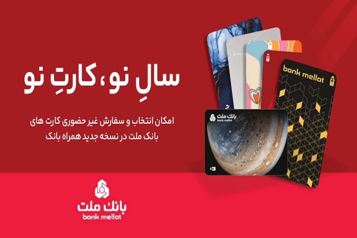 بانک ملت