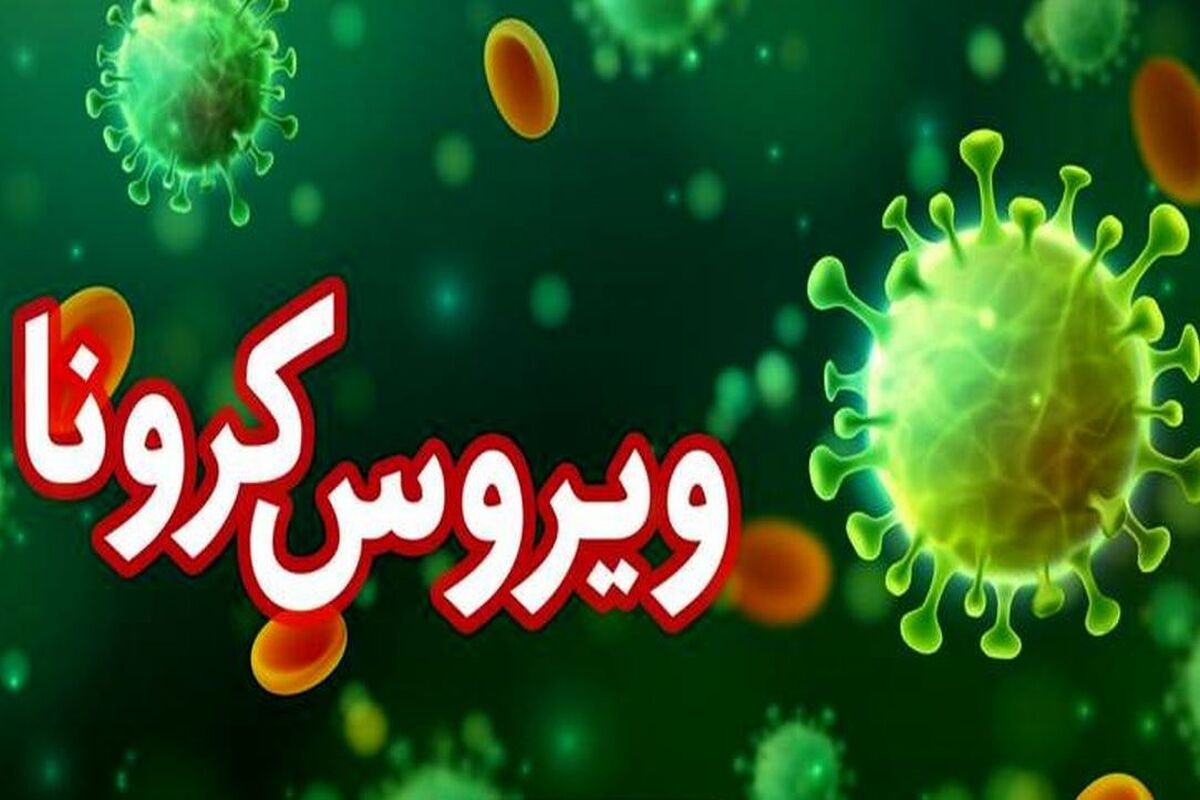 ویروس کرونا