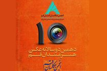 برگزاری دهمین دوسالانه عکس با مشارکت شهرداری قم