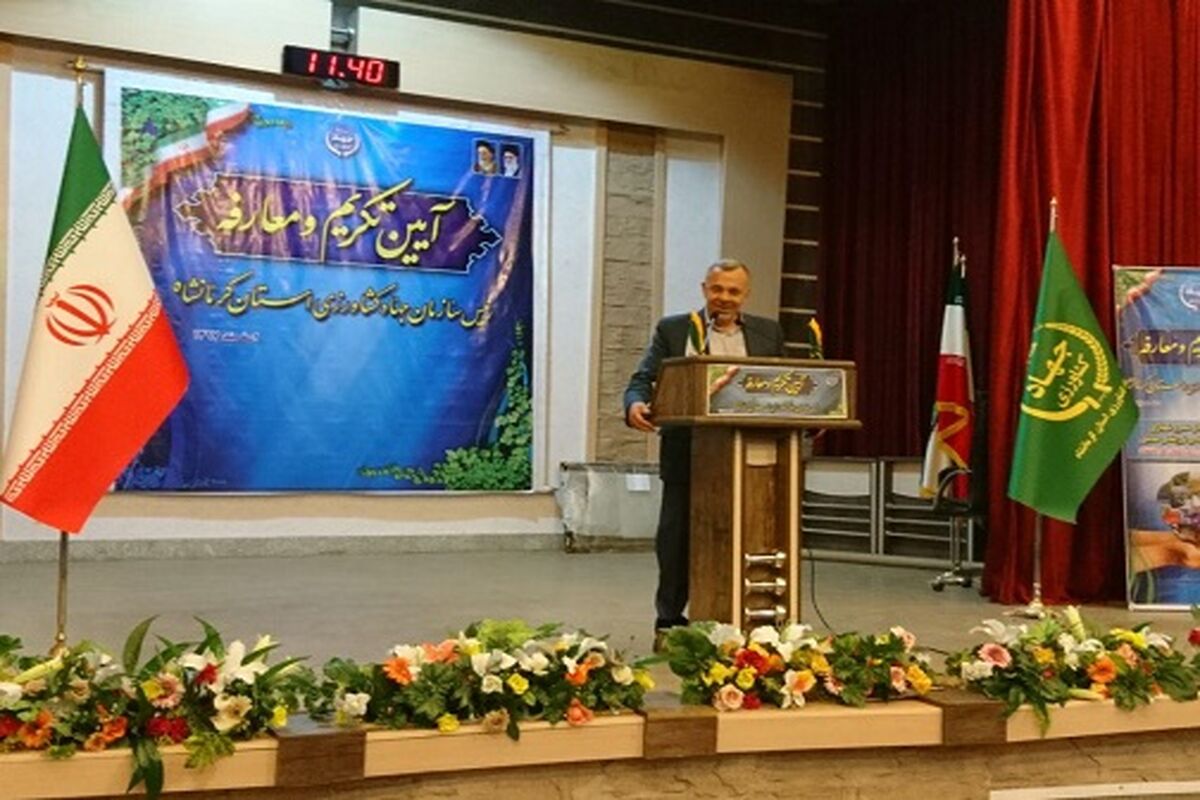 تودیع و معارفه رئیس جهاد کشاورزی کرمانشاه