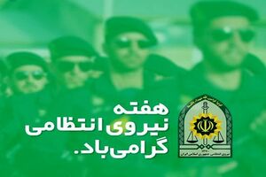 پیام تبریک استاندار گیلان به مناسبت هفته نیروی انتظامی