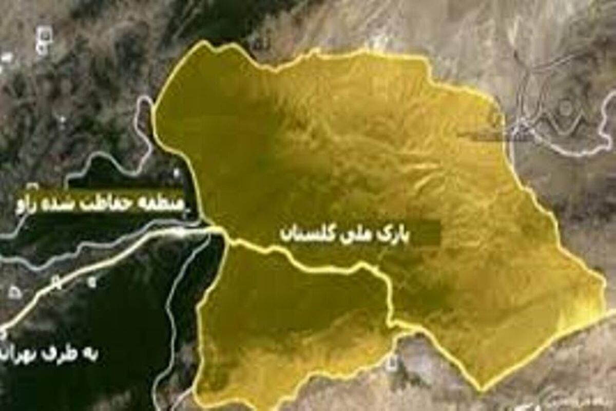 پارک ملی گلستان