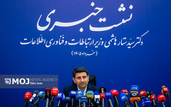نشست خبری وزیر ارتباطات و فناوری اطلاعات