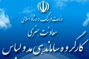 آغاز ثبت‌نام در هشتمین جشنواره بین‌المللی مد و لباس فجر