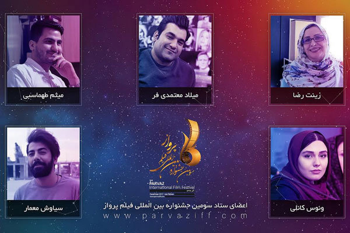 جشنواره فیلم پرواز