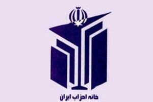 ساختمان خانه احزاب افتتاح شد