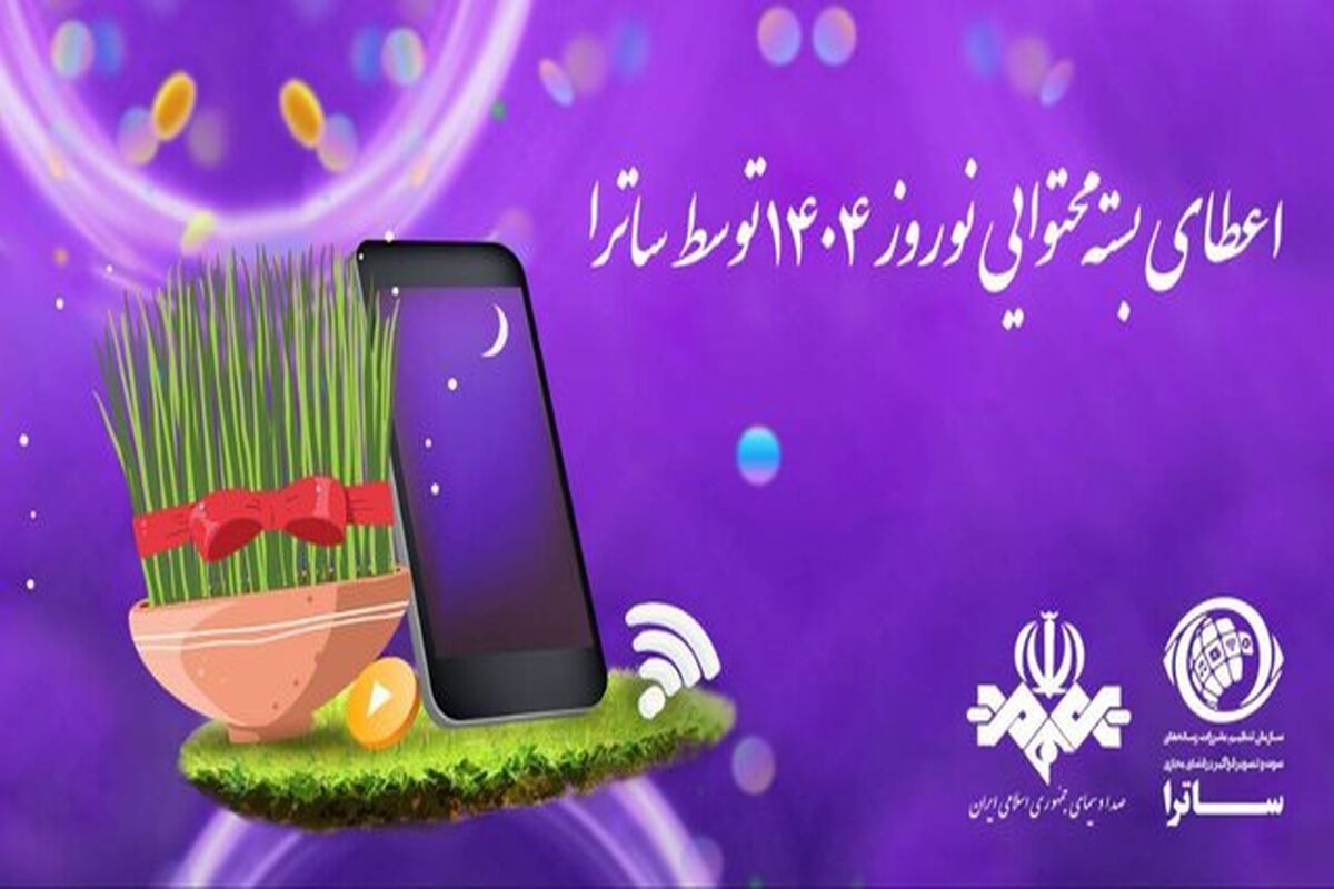  سازمان تنظیم مقررات رسانه‌ها به پلتفرم‌ها برنامه هدیه می‌دهد