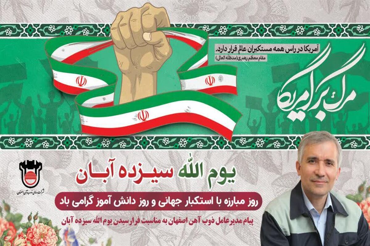 یوم الله سیزدهم آبان