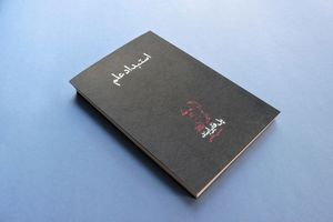 هزار راه نرفته‌ علم؛ معرفی و بررسی کتاب استبداد علم اثر پل فایرابند