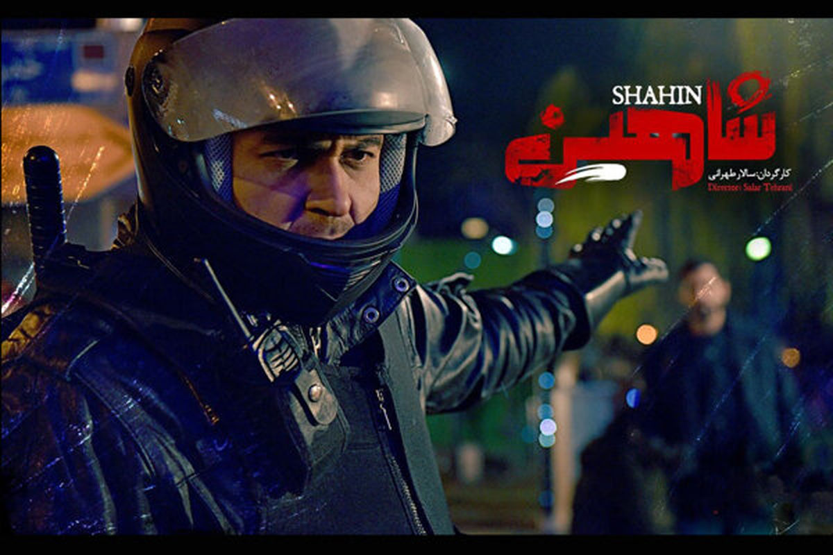 فیلم سینمایی شاهین