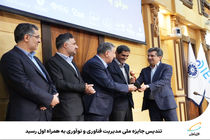 تندیس جایزه ملی مدیریت فناوری و نوآوری به همراه اول رسید
