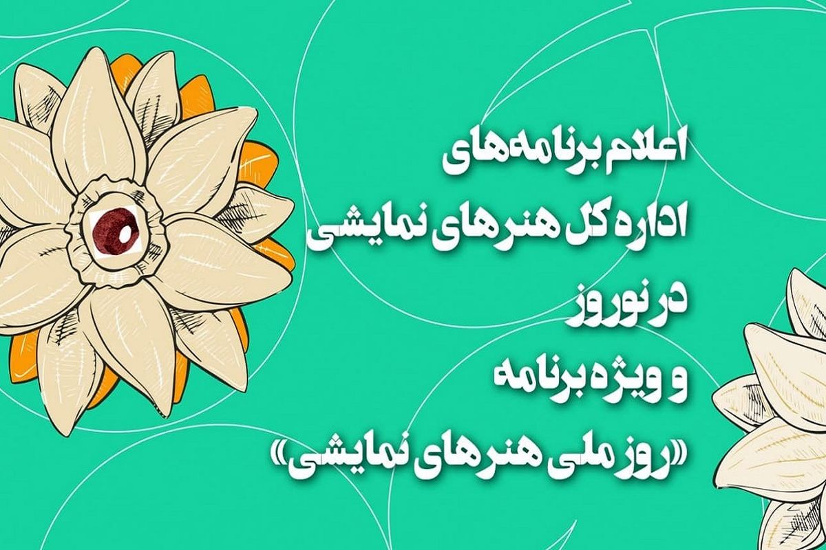 برنامه‌های تئاتری‌ها