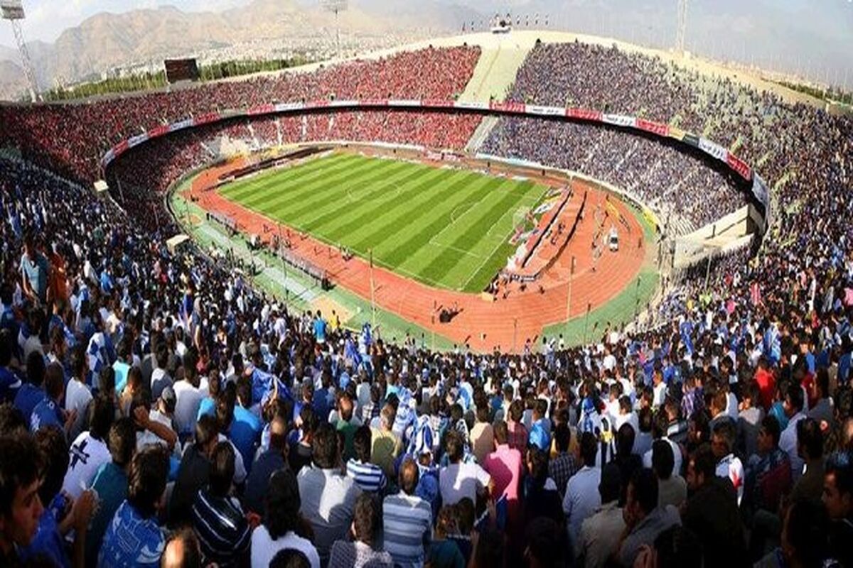 ورزشگاه آزادی