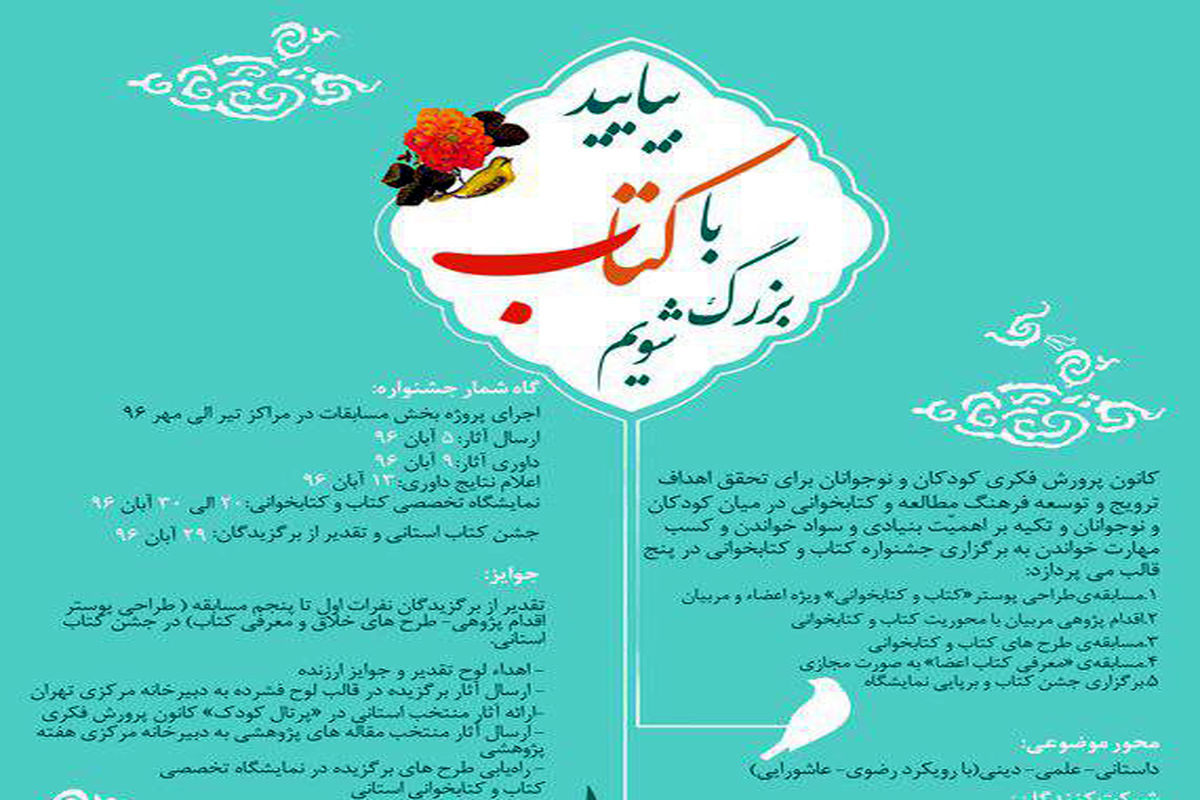 جشنواره کتابخوانی