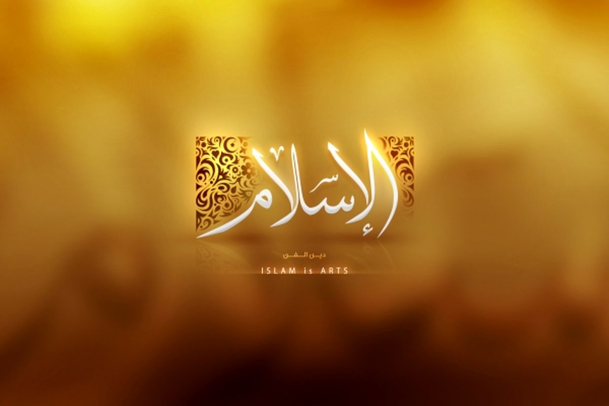 اسلام