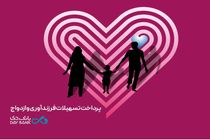 تسهیلات قرض‌الحسنه ازدواج و فرزندآوری بانک دی از مرز ۶ هزار میلیارد ریال گذشت