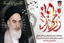 پیام هیات مدیره و مدیرعامل ذوب آهن اصفهان به مناسبت سالروز جانسوز ارتحال امام خمینی (ره) و قیام خونین ۱۵ خرداد